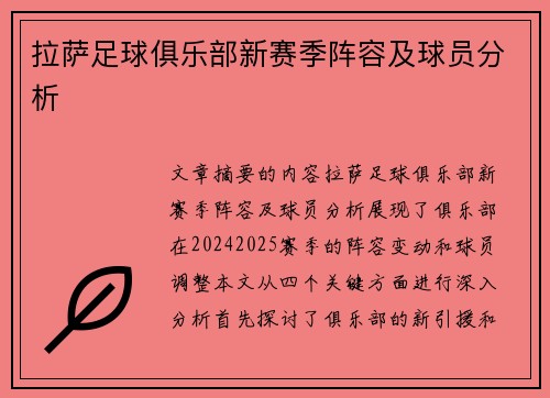 拉萨足球俱乐部新赛季阵容及球员分析